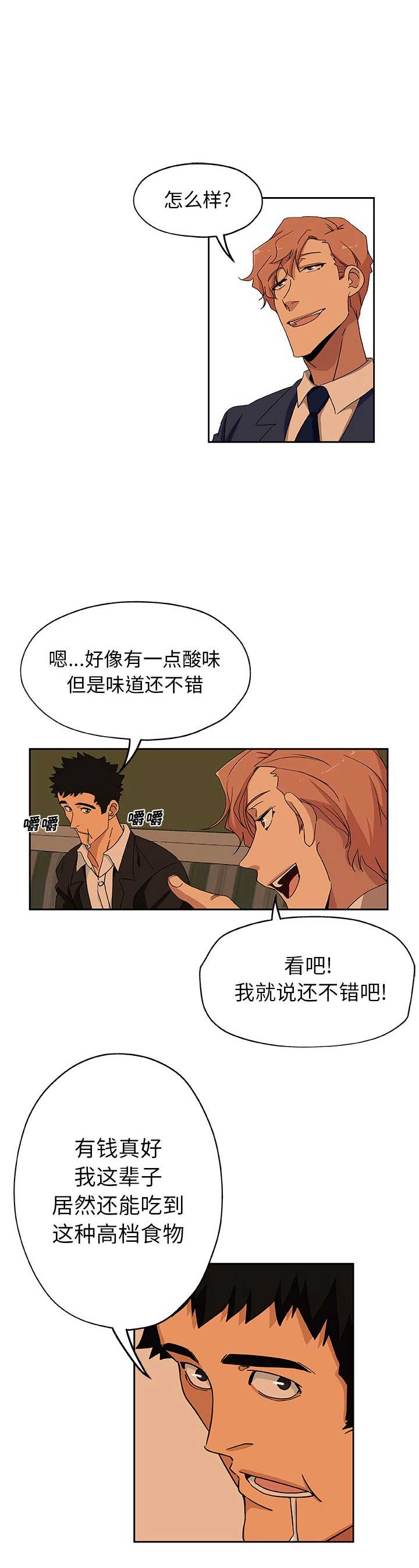 连环事件漫画,第30话2图