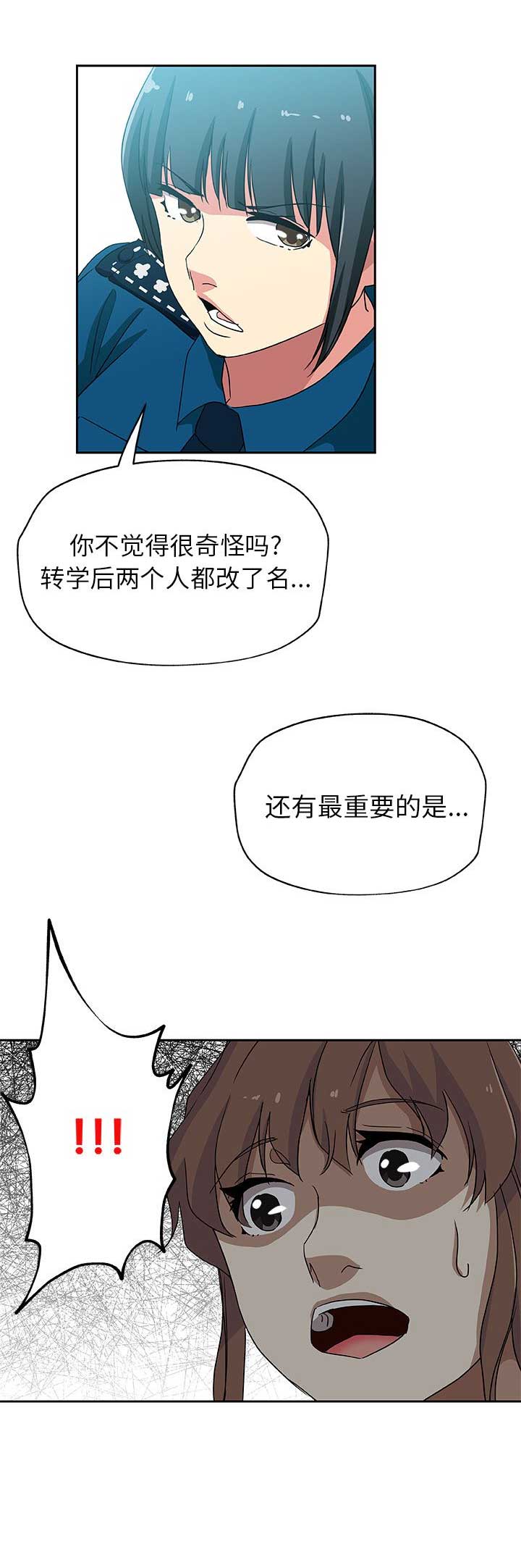 连环局漫画,第39话1图