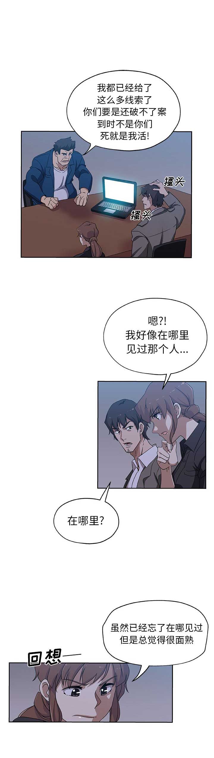 连环局漫画,第38话2图