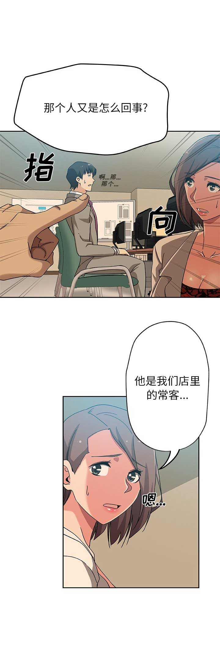 连环事件漫画,第19话2图