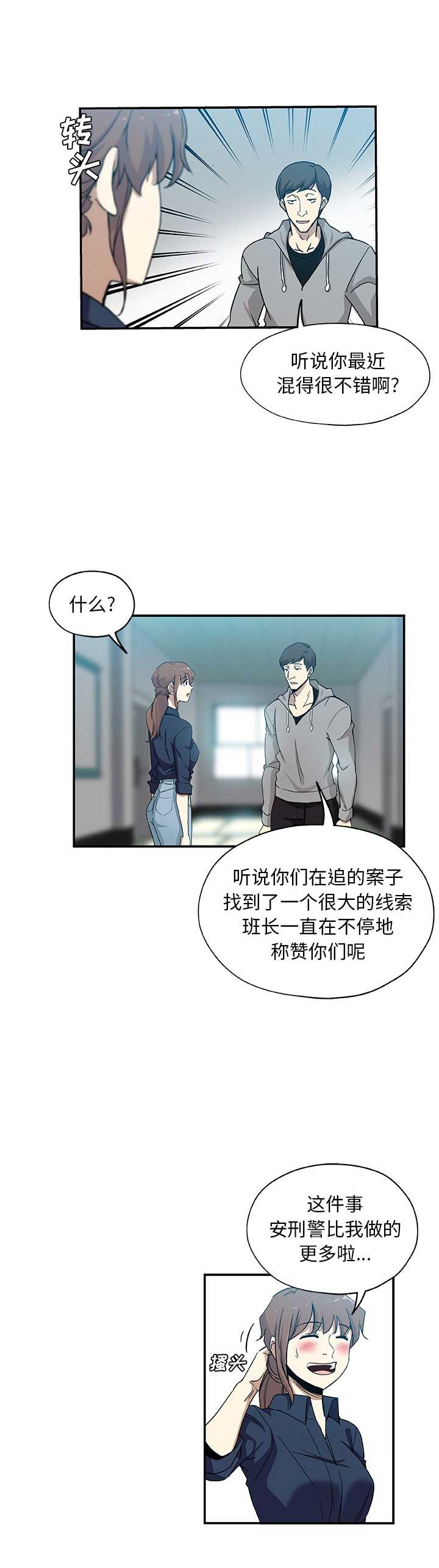 连环事件漫画,第51话2图