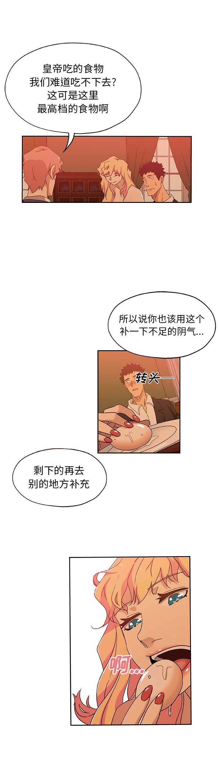 连环事件漫画,第30话2图