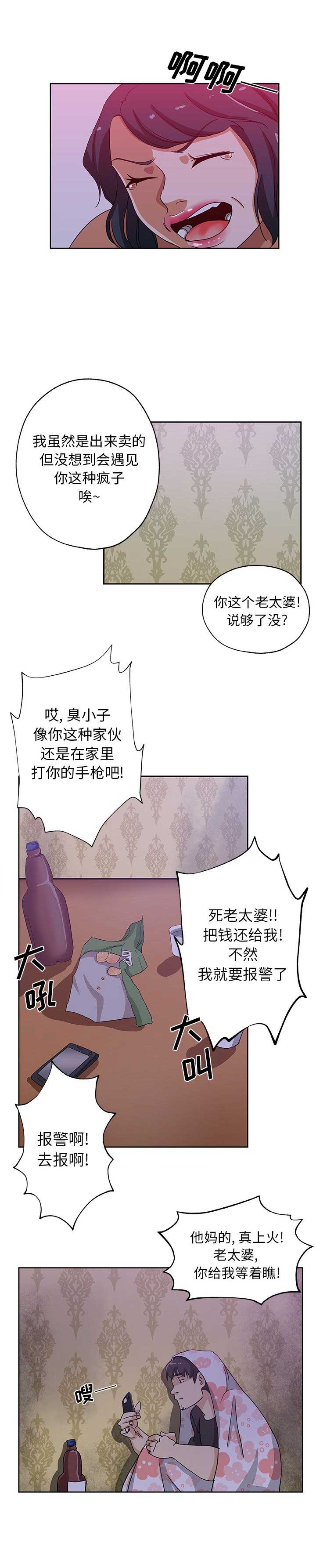 连环事件漫画,第39话2图