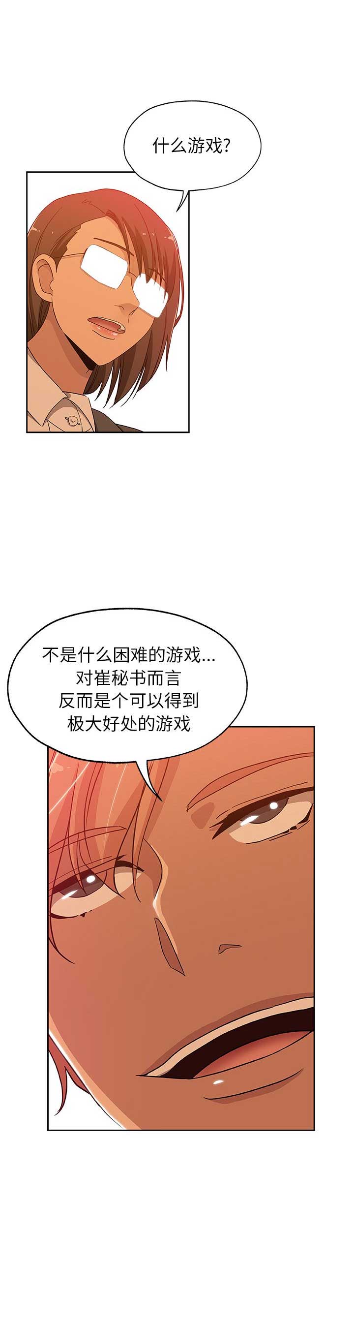 连环事件漫画,第30话2图