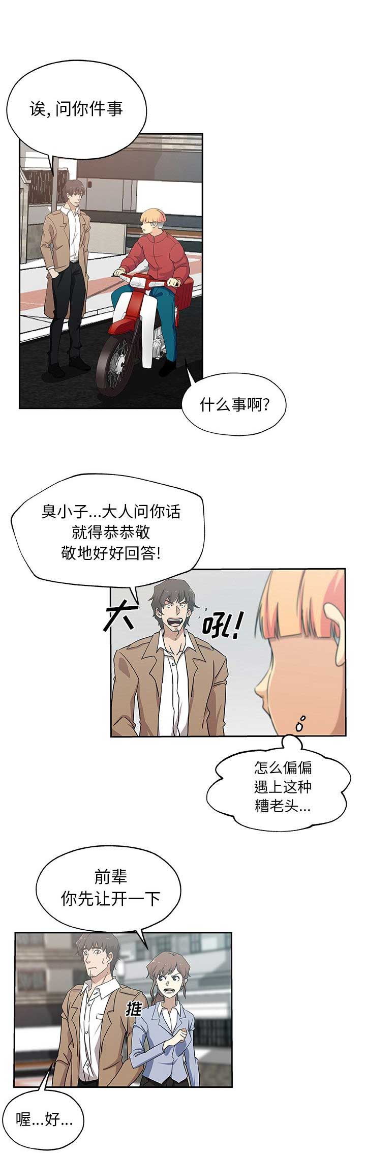 连环事件漫画,第42话1图