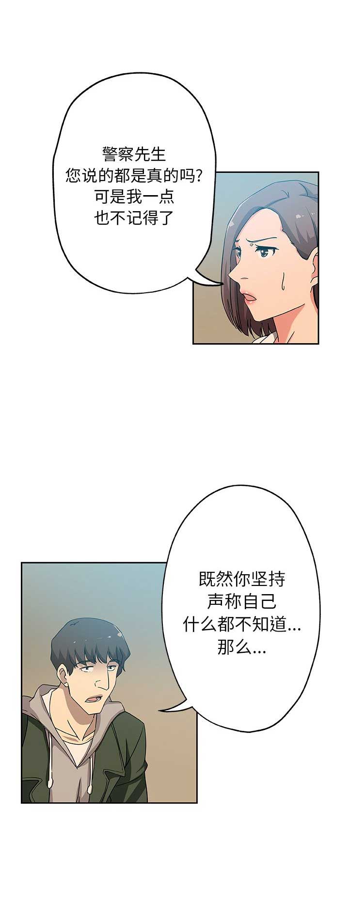 连环事件漫画,第19话1图