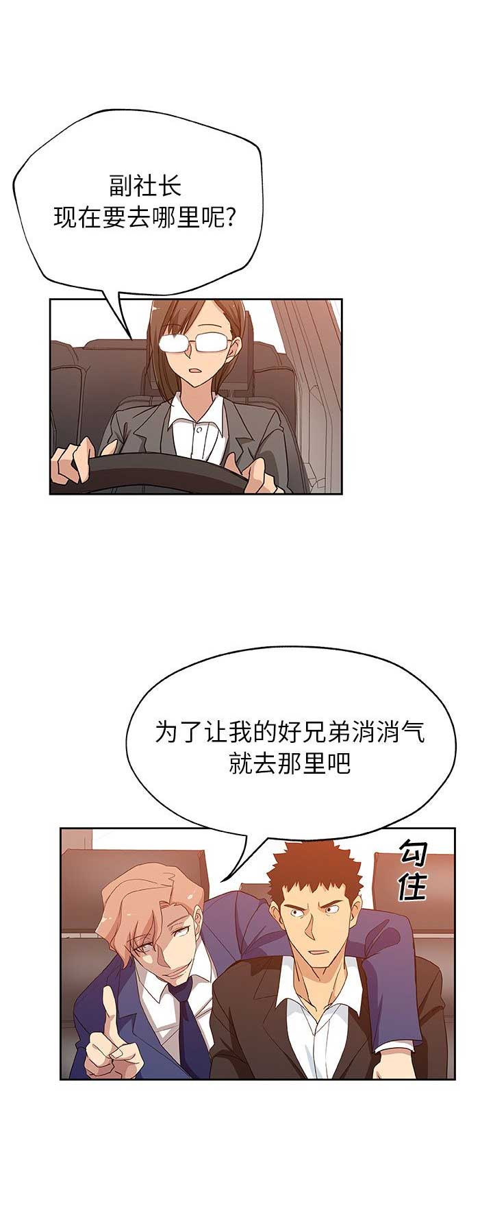 连环事件漫画,第27话2图