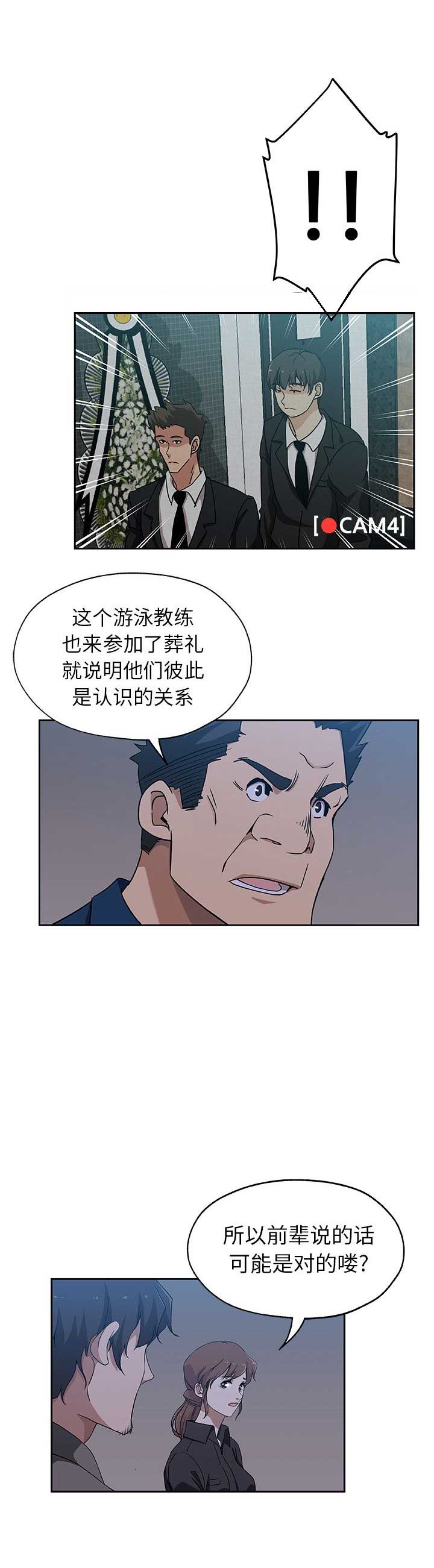 连环局漫画,第38话1图