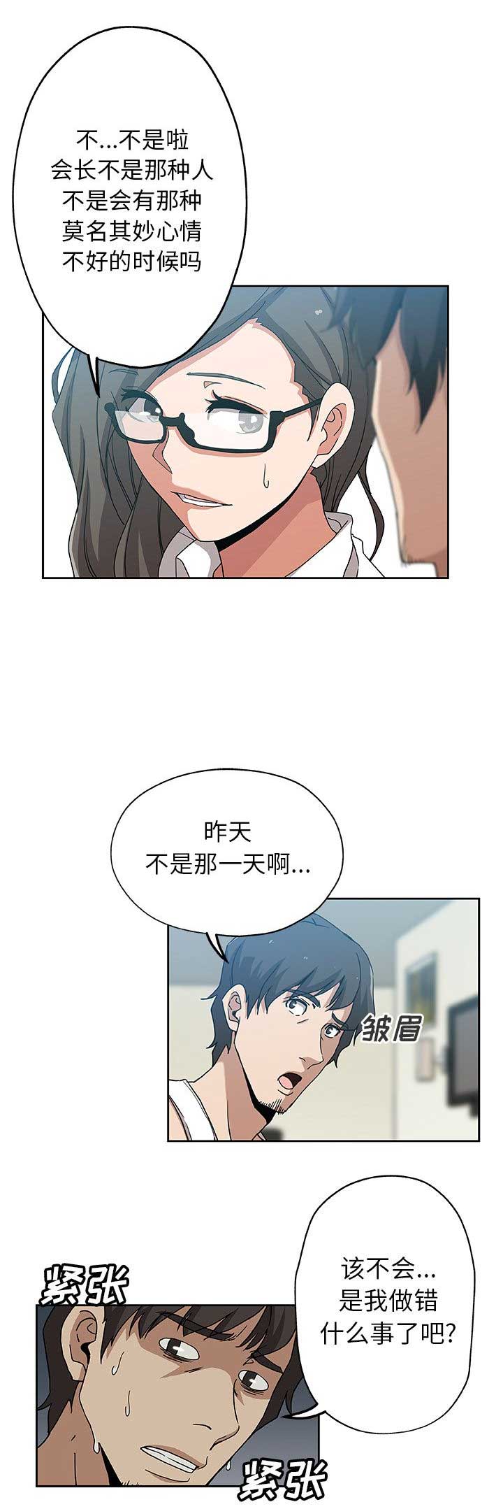 连环局漫画,第21话2图