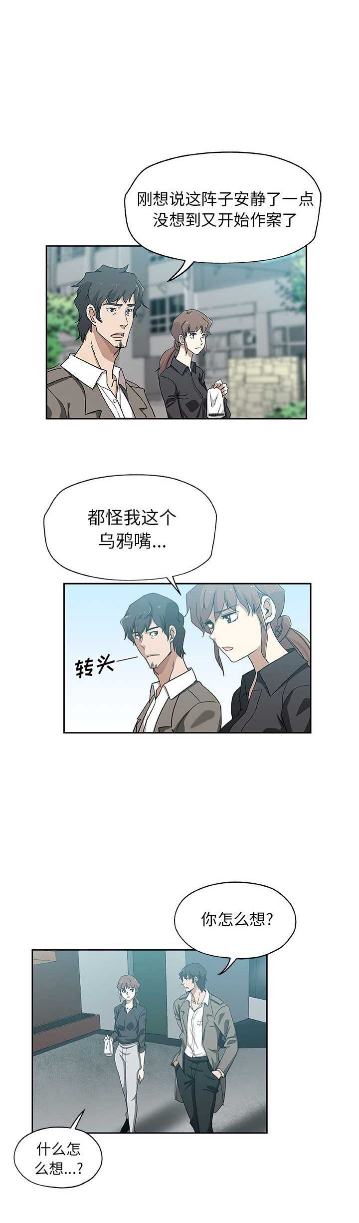 连环事件漫画,第36话2图