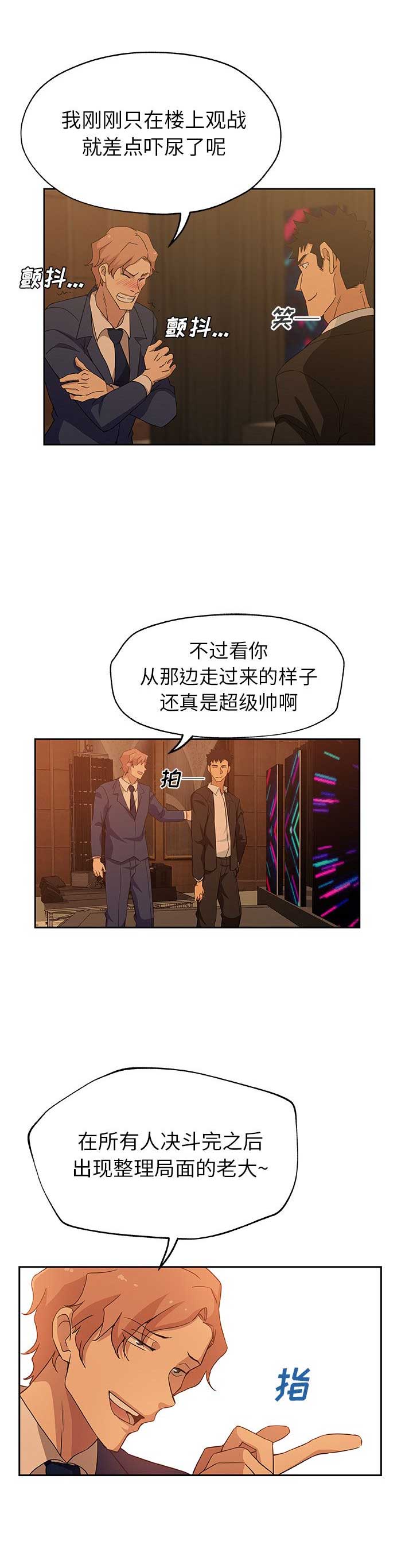 连环事件漫画,第26话1图