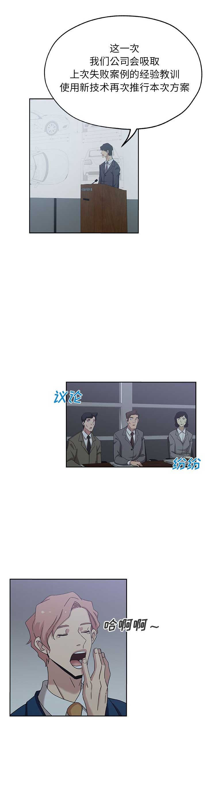 连环事件漫画,第22话2图