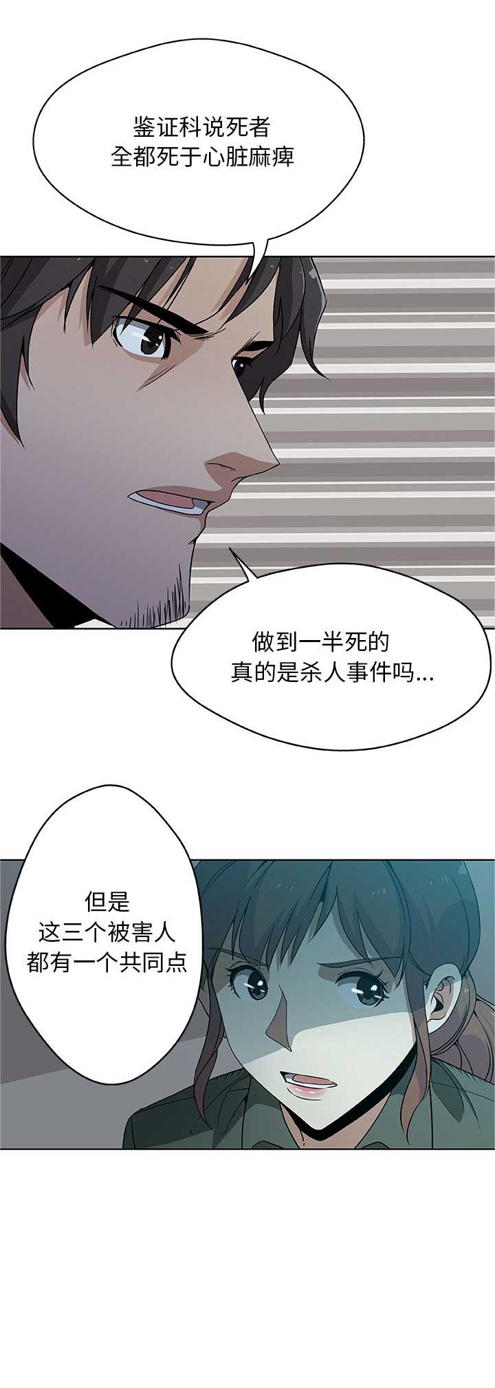 连环局漫画,第6话2图