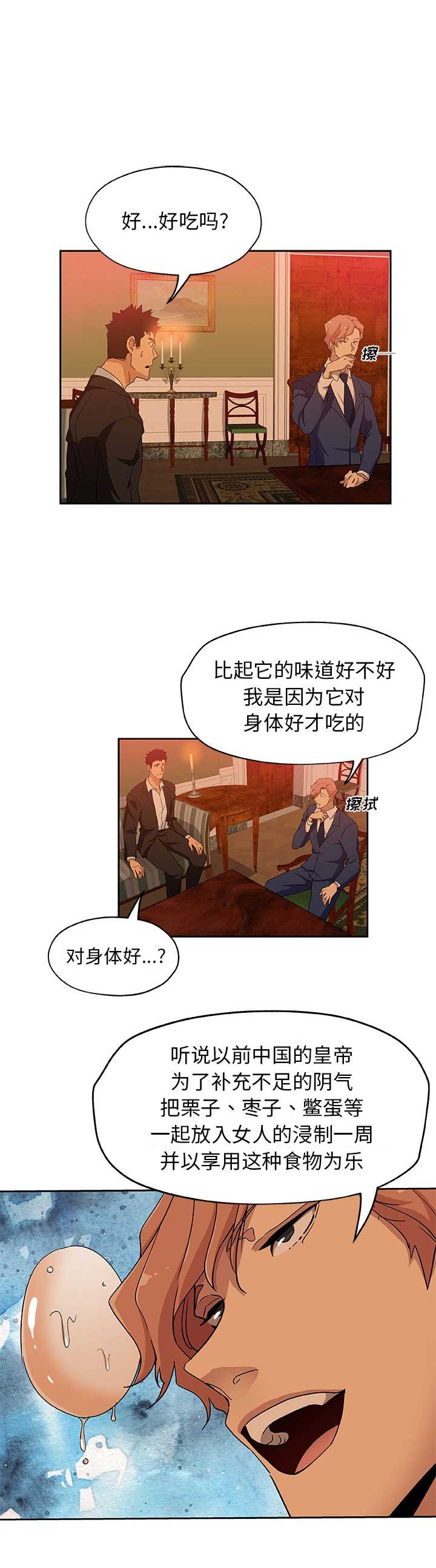 连环事件漫画,第30话1图