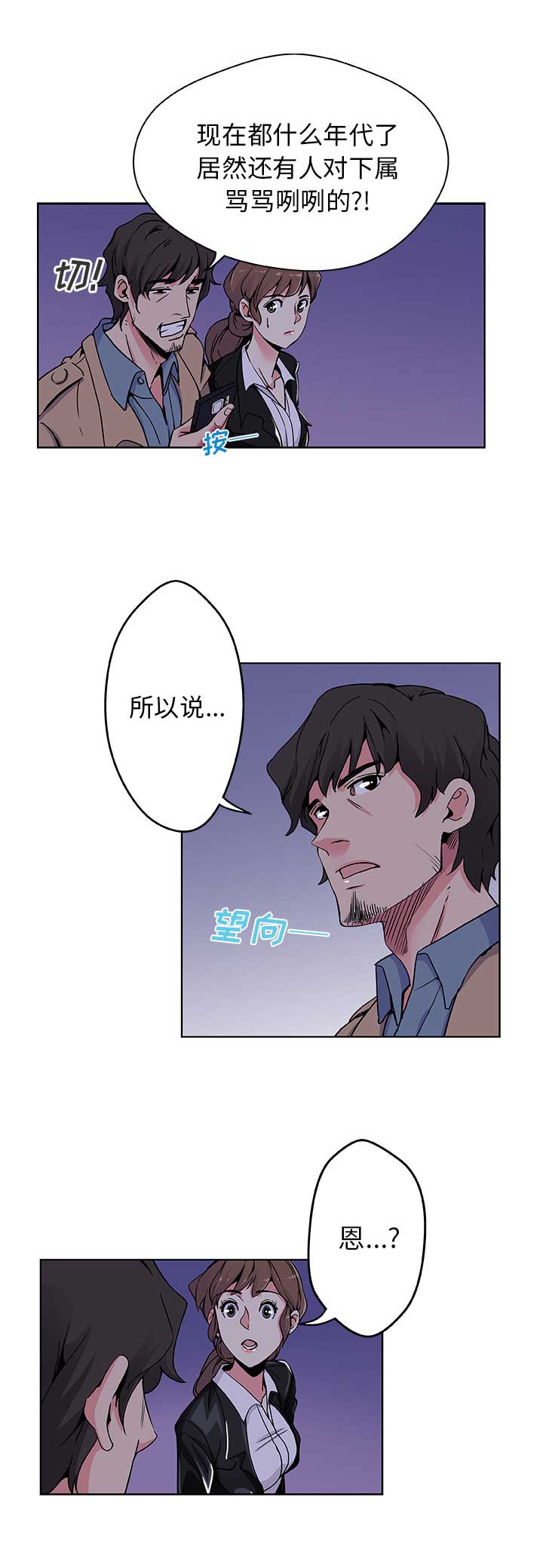 连环事件漫画,第2话2图