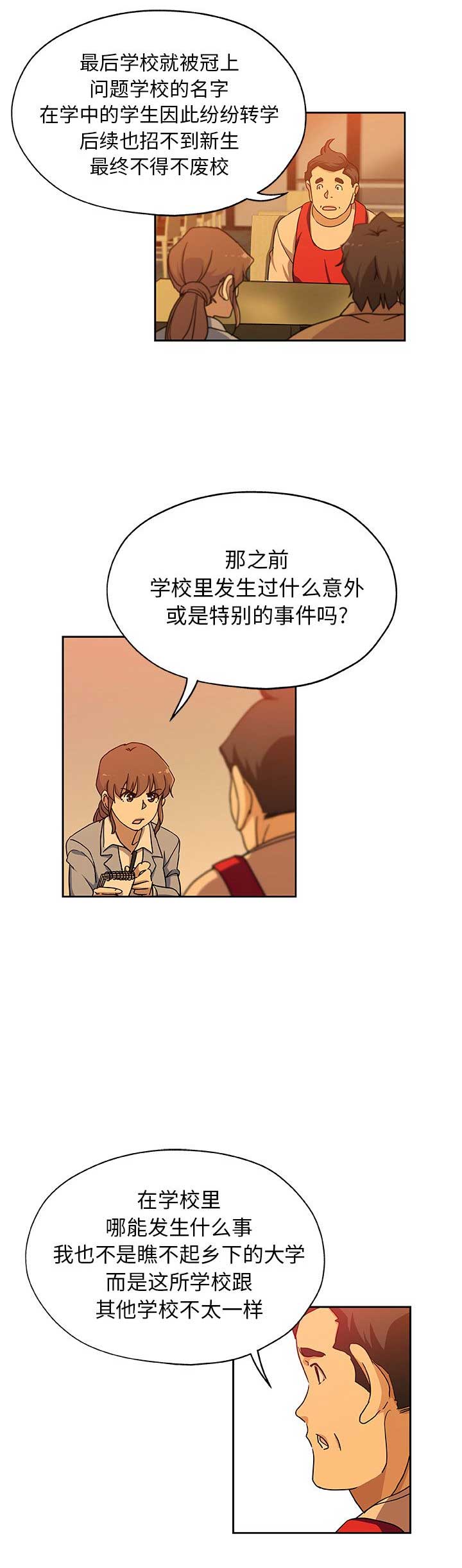 连环事件漫画,第42话2图