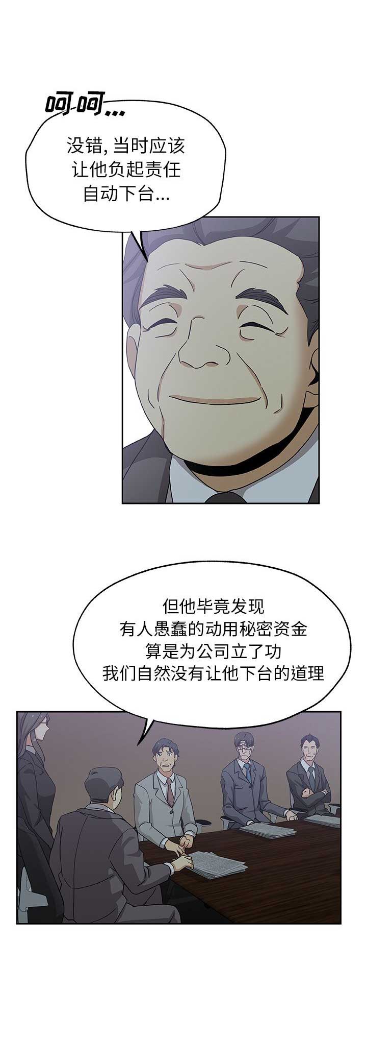 连环事件漫画,第22话2图