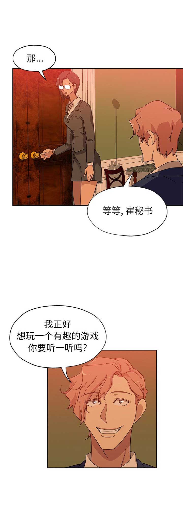 连环事件漫画,第30话1图