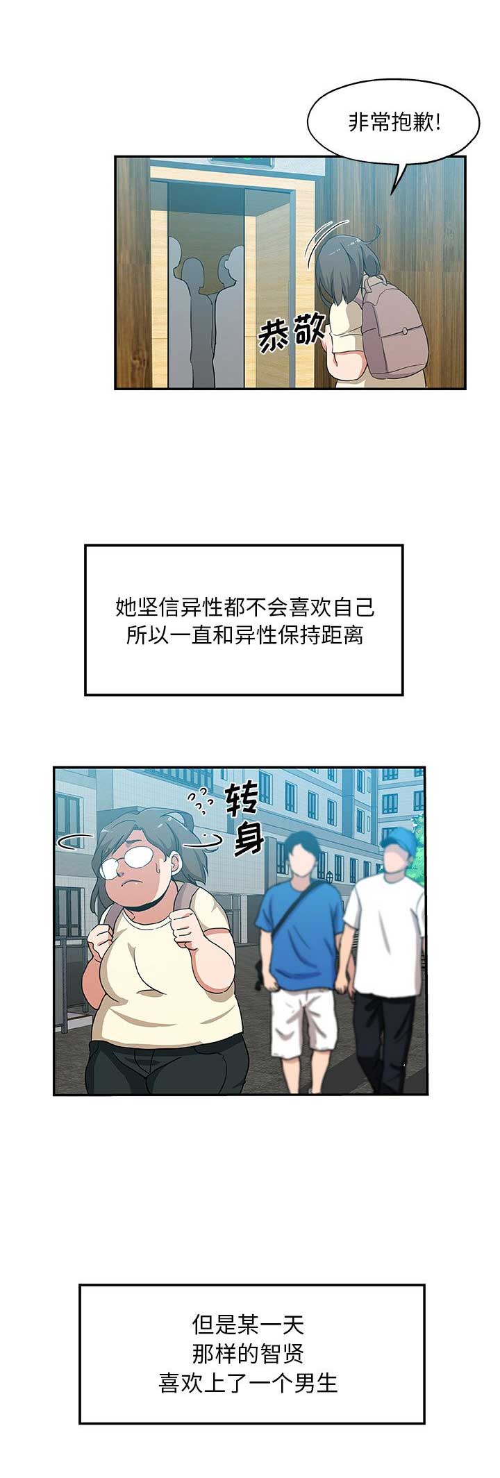 连环事件漫画,第45话2图