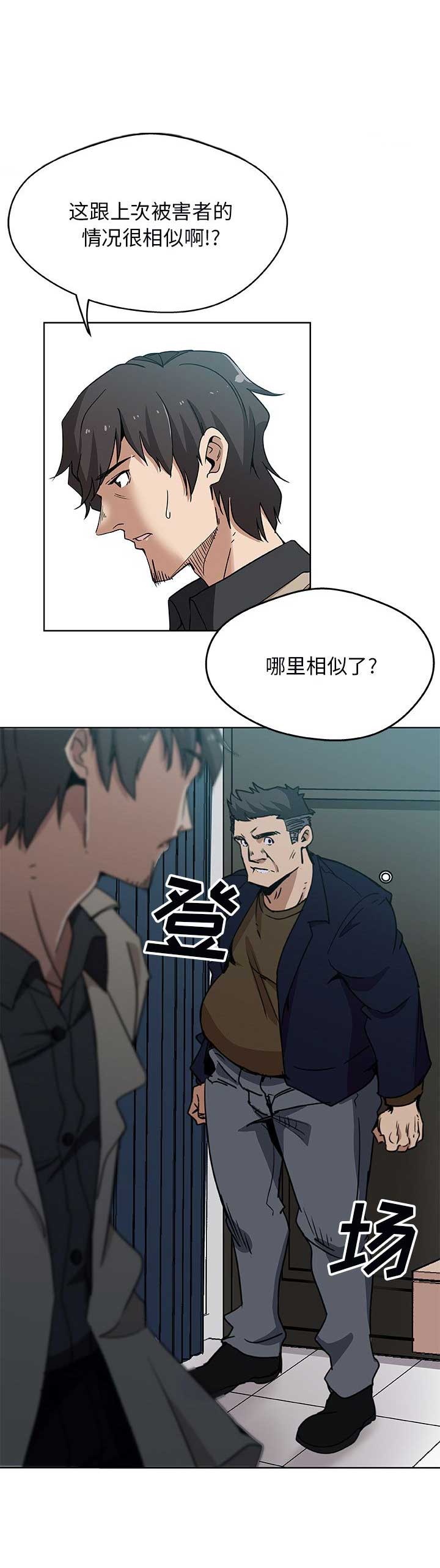 连环事件漫画,第4话1图