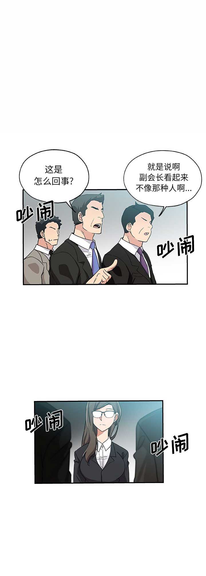 连环局漫画,第51话2图