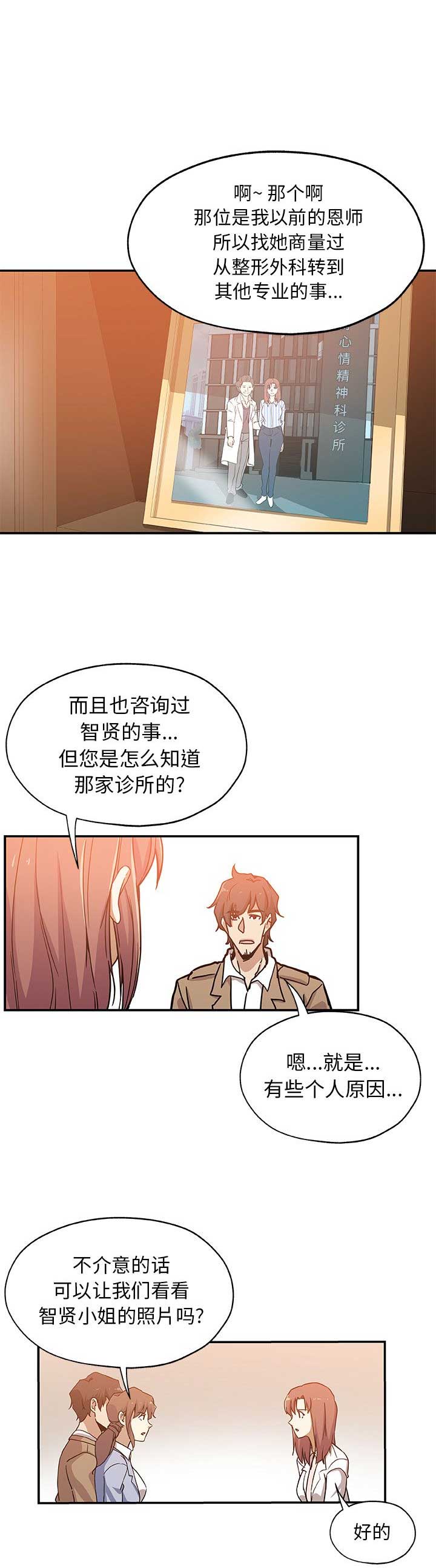 连环事件漫画,第47话1图