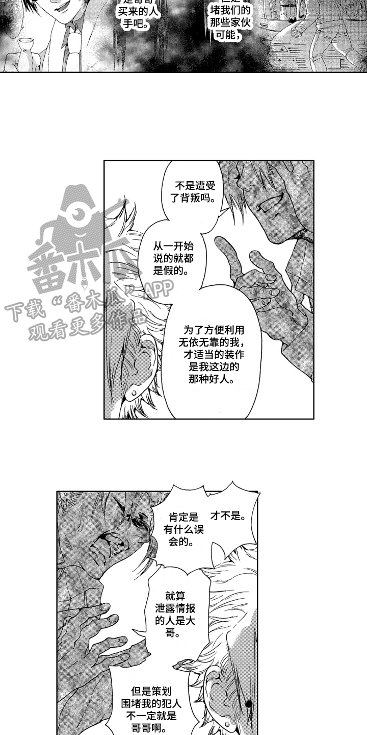 袭击我的怪物漫画,第11章：易容2图