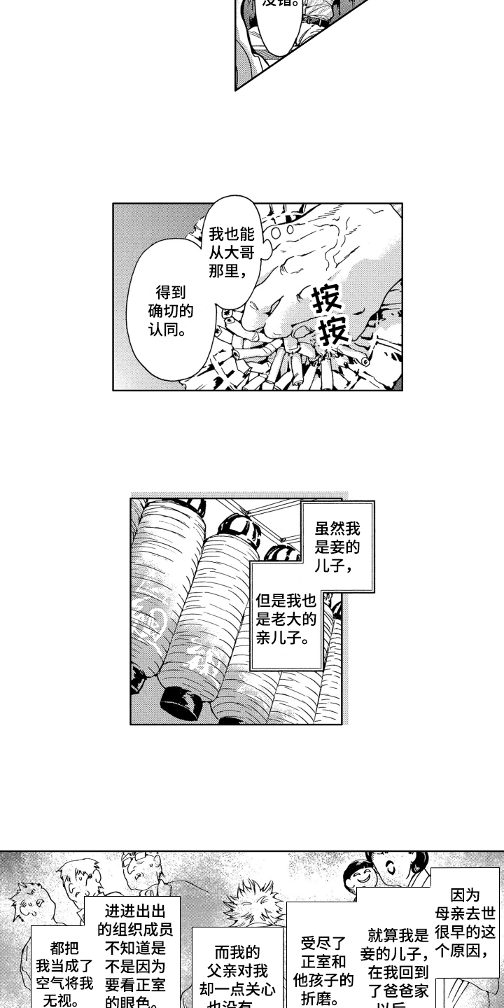 袭击我的怪物漫画,第1章：交易2图
