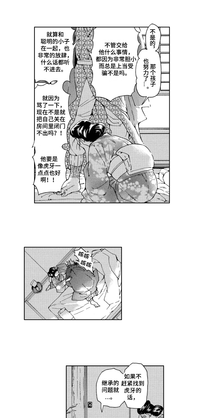 袭击我的怪物漫画,第20章：享受2图