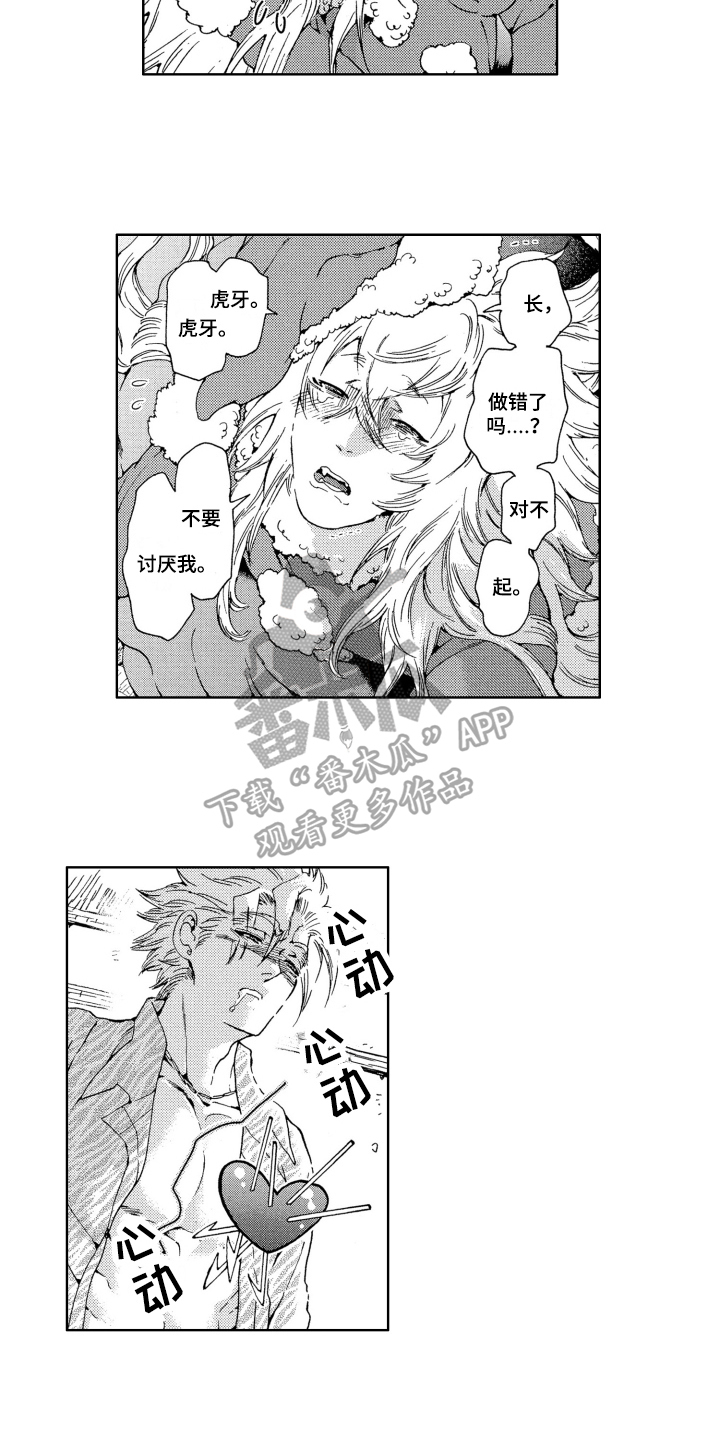 袭击家禽的怪物漫画,第12章：确认2图