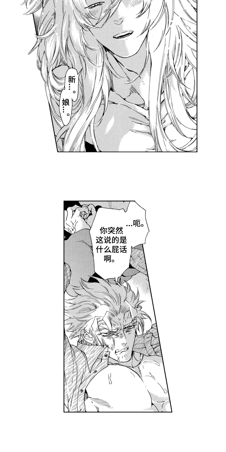 袭击我的怪物漫画,第1章：交易1图