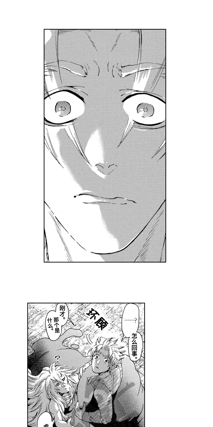 袭击我的怪物漫画,第8章：开心2图