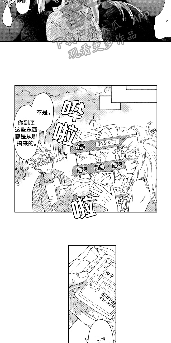 袭击我的怪物漫画,第9章：噩梦1图