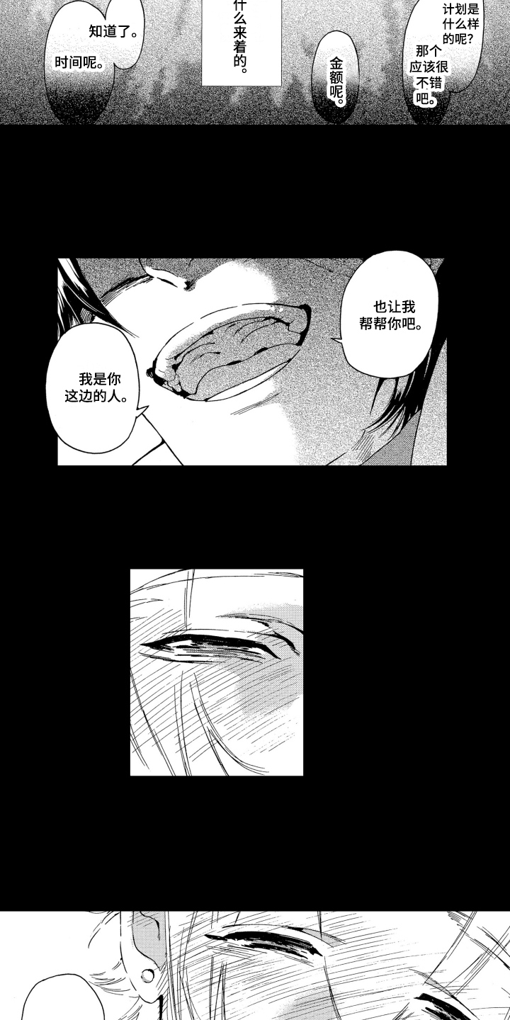 袭击我的怪物漫画,第7章：怀疑1图