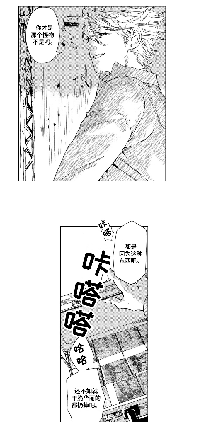 袭击我的怪物漫画,第14章：拯救1图