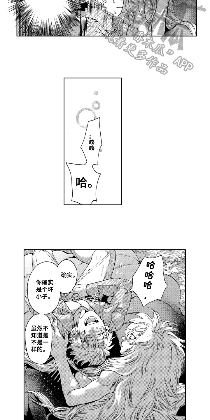 袭击我的怪物漫画,第8章：开心1图