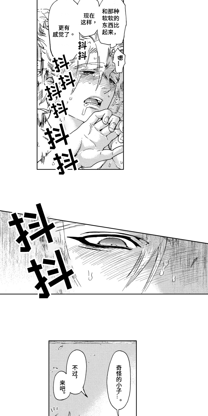 袭击家禽的怪物漫画,第19章：祝愿2图