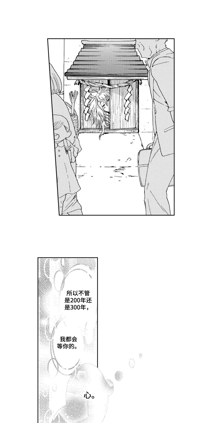 袭击我的怪物漫画,第23章：重逢【完结】2图