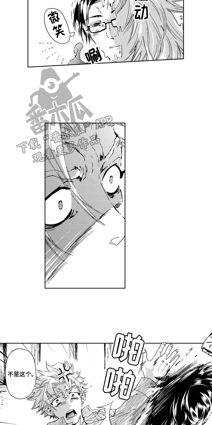 袭击我的怪物漫画,第5章：满意1图