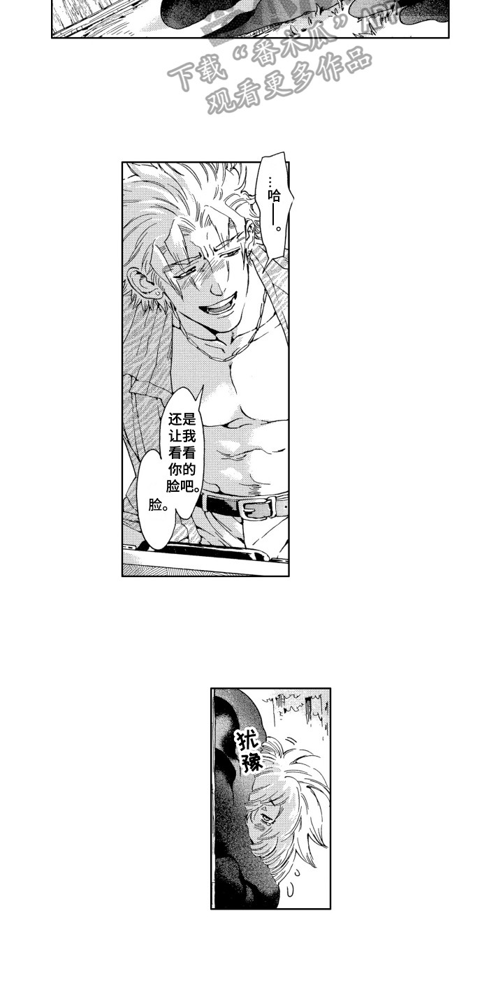 袭击我的怪物漫画,第5章：满意1图