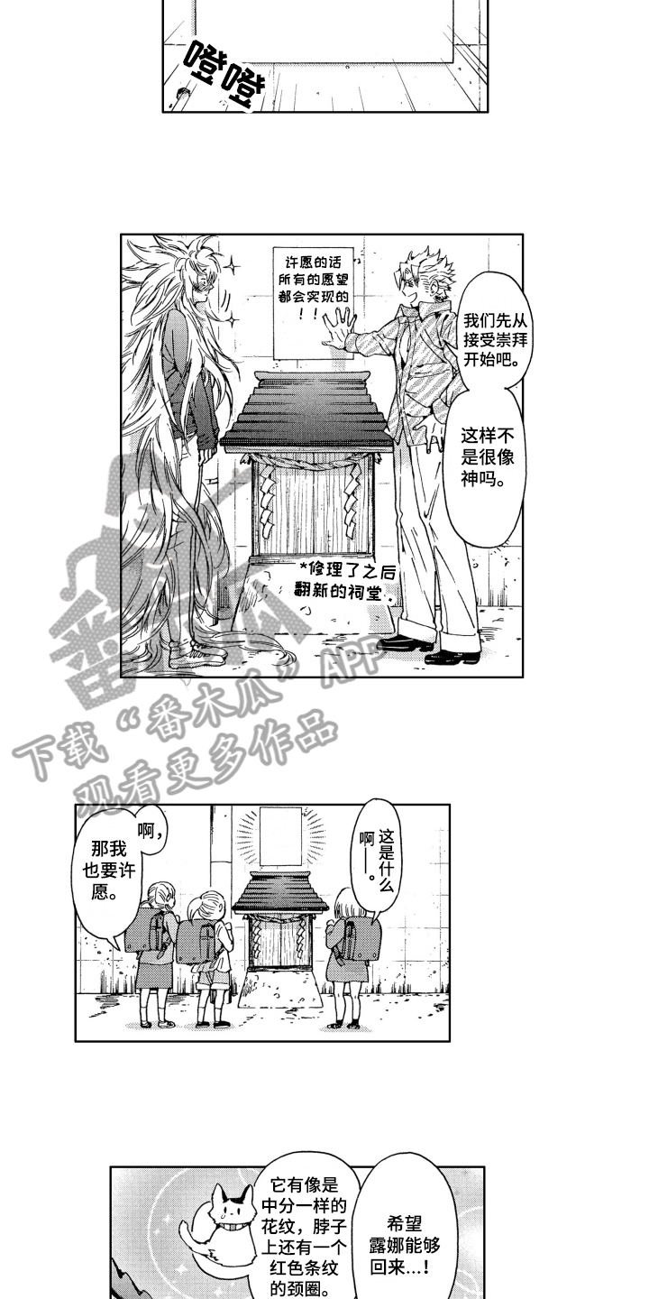 袭击我的怪物漫画,第22章：方法1图