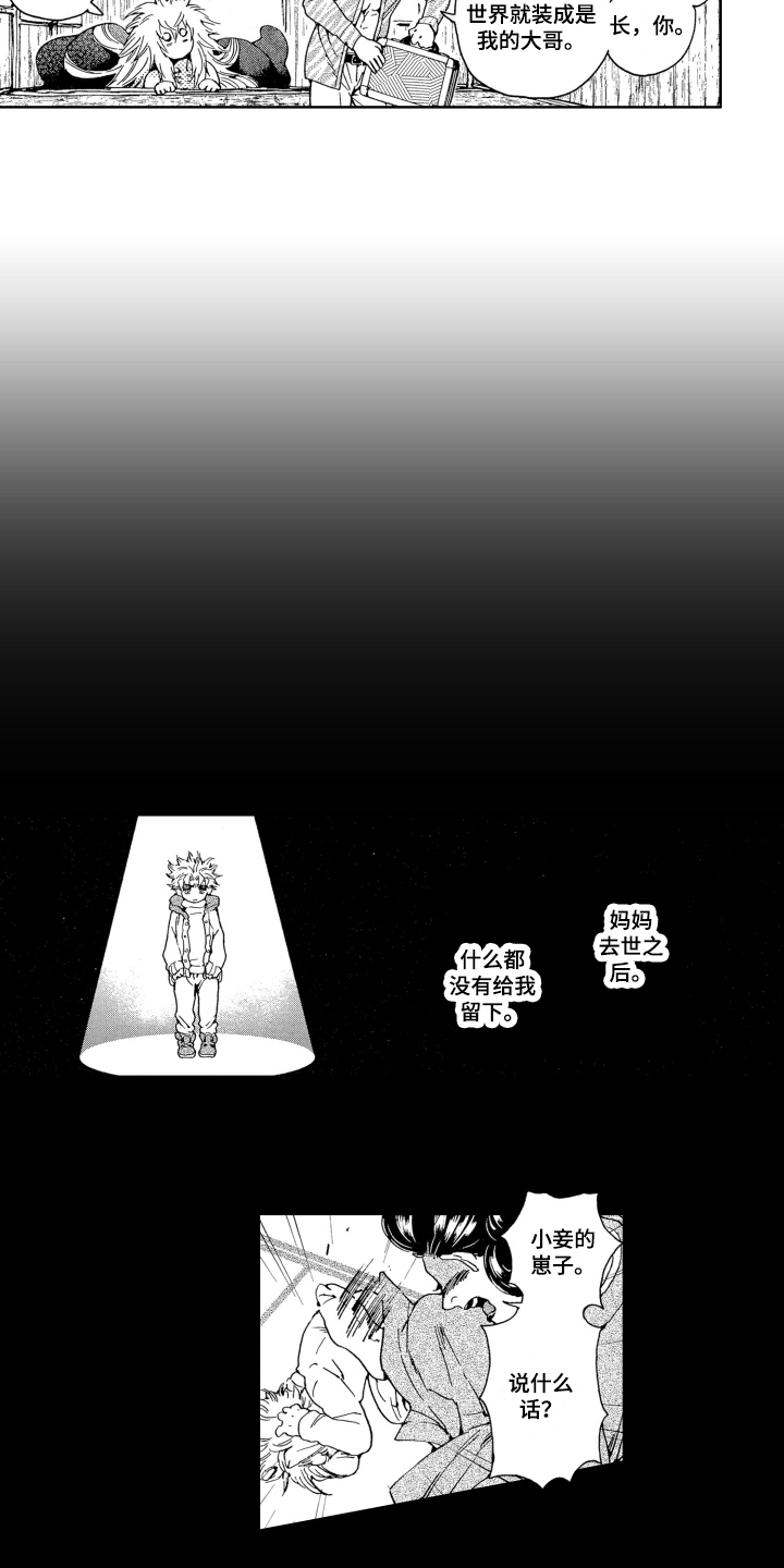 袭击我的怪物漫画,第11章：易容1图
