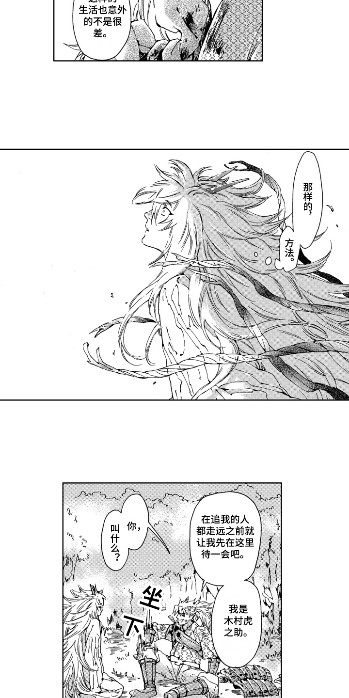 袭击家禽的怪物漫画,第17章：新娘1图