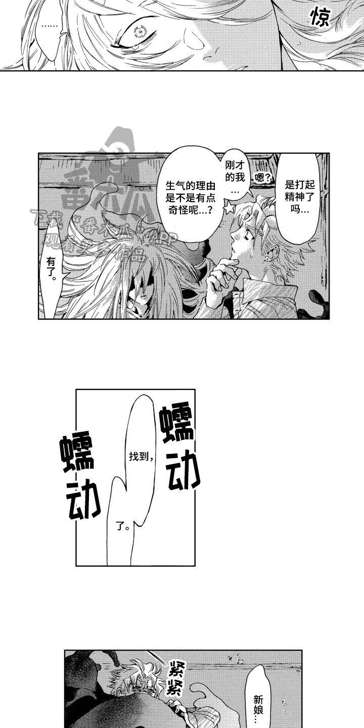 袭击我的怪物漫画,第9章：噩梦1图