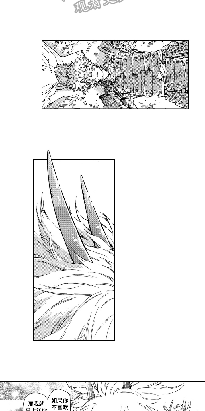 袭击家禽的怪物漫画,第16章：妖怪1图