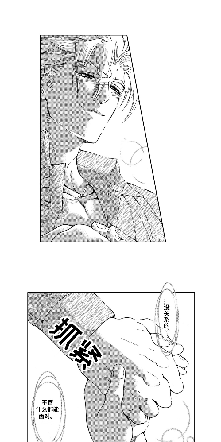 袭击家禽的怪物漫画,第10章：勇气1图