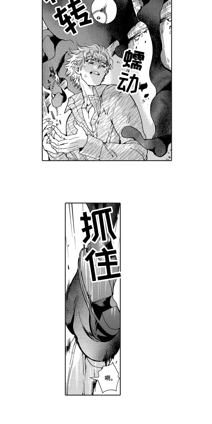 袭击我的怪物漫画,第3章：怪物1图