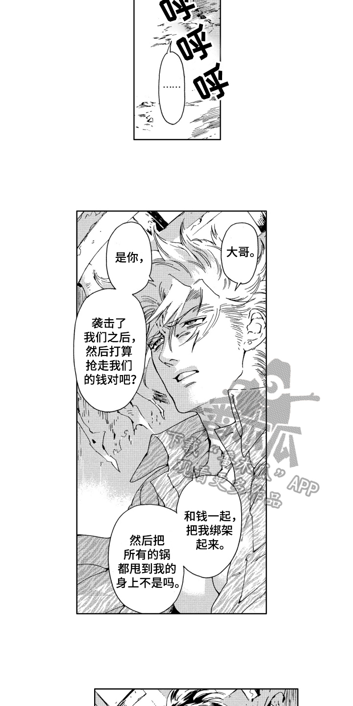 袭击我的怪物漫画,第13章：赴死2图