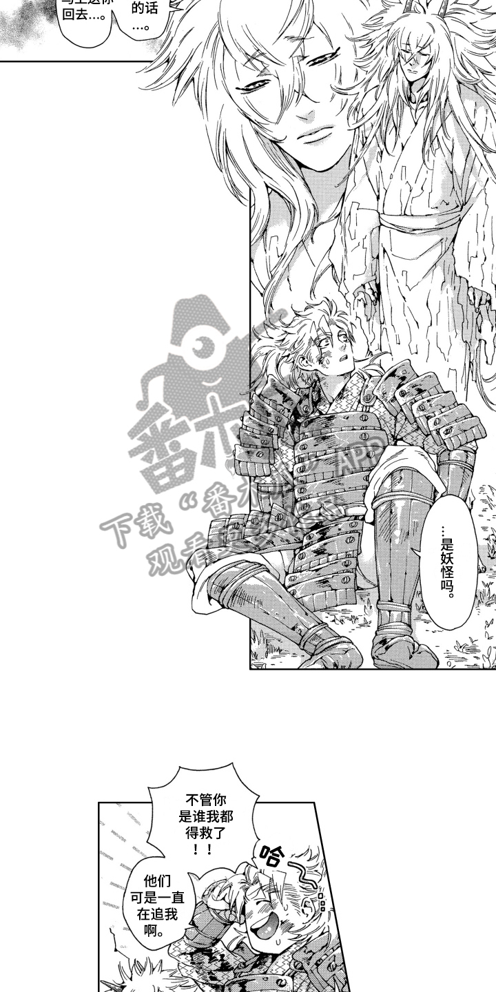 袭击家禽的怪物漫画,第16章：妖怪2图