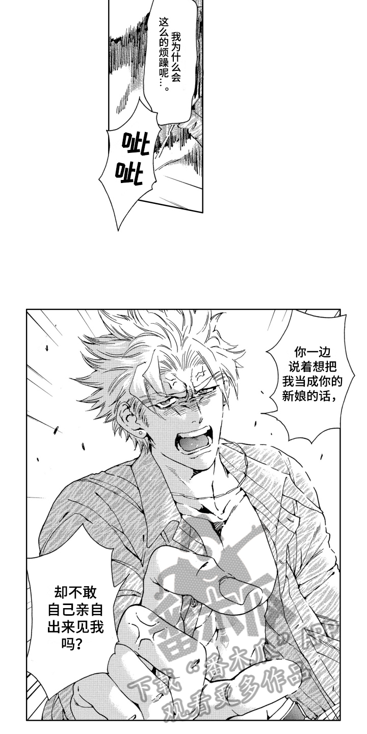 袭击我的怪物漫画,第5章：满意1图